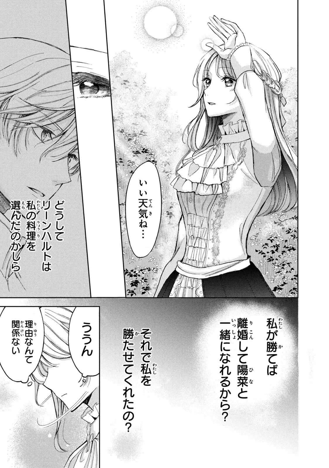 OUHI-SAMA WA RIKON SHITAI - ISEKAI KARA SEIJO-SAMA GA KITA NO DE, MOU OYAKU GOMEN DESU WA NE? Chapter 14 - Page 5
