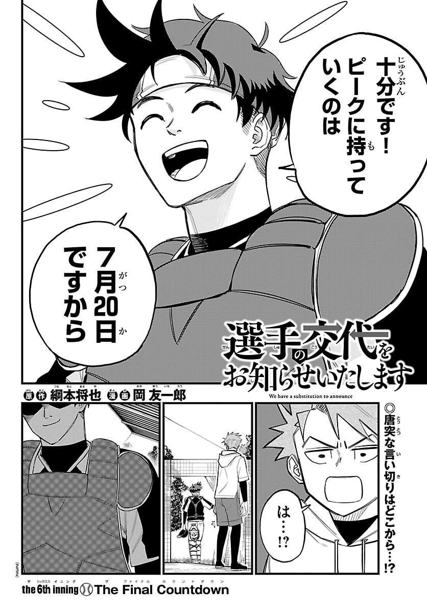 SENSHU NO KOUTAI WO OSHIRASE ITASHIMASU Chapter 6 page 2 - nihonkuni.com