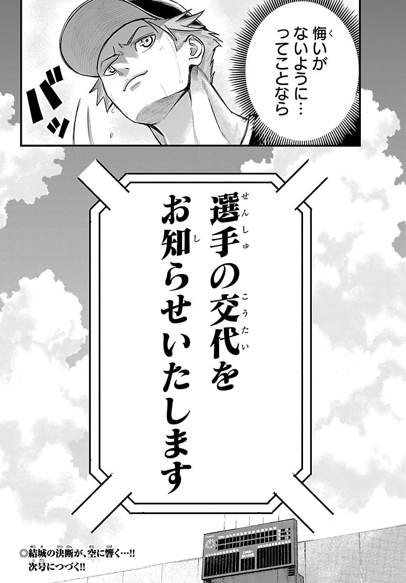 SENSHU NO KOUTAI WO OSHIRASE ITASHIMASU Chapter 6 page 20 - nihonkuni.com