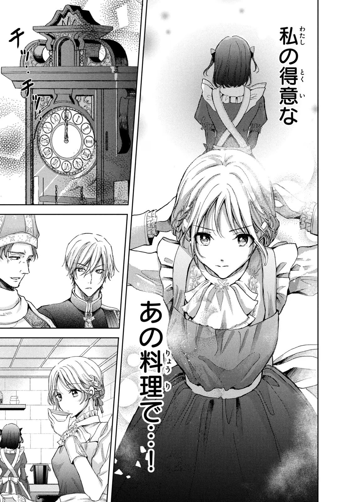 OUHI-SAMA WA RIKON SHITAI - ISEKAI KARA SEIJO-SAMA GA KITA NO DE, MOU OYAKU GOMEN DESU WA NE? Chapter 13 - Page 11
