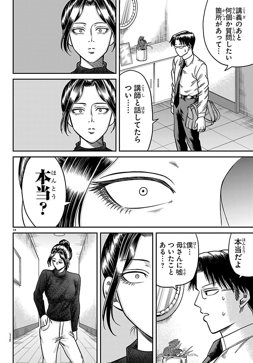 ENMA NO KYOUSHITSU Chapter 52 page 14 - nihonkuni.com