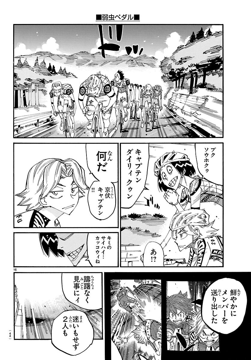 YOWAMUSHI PEDAL - RAW Chapter 864 page 16 - nihonkuni.com