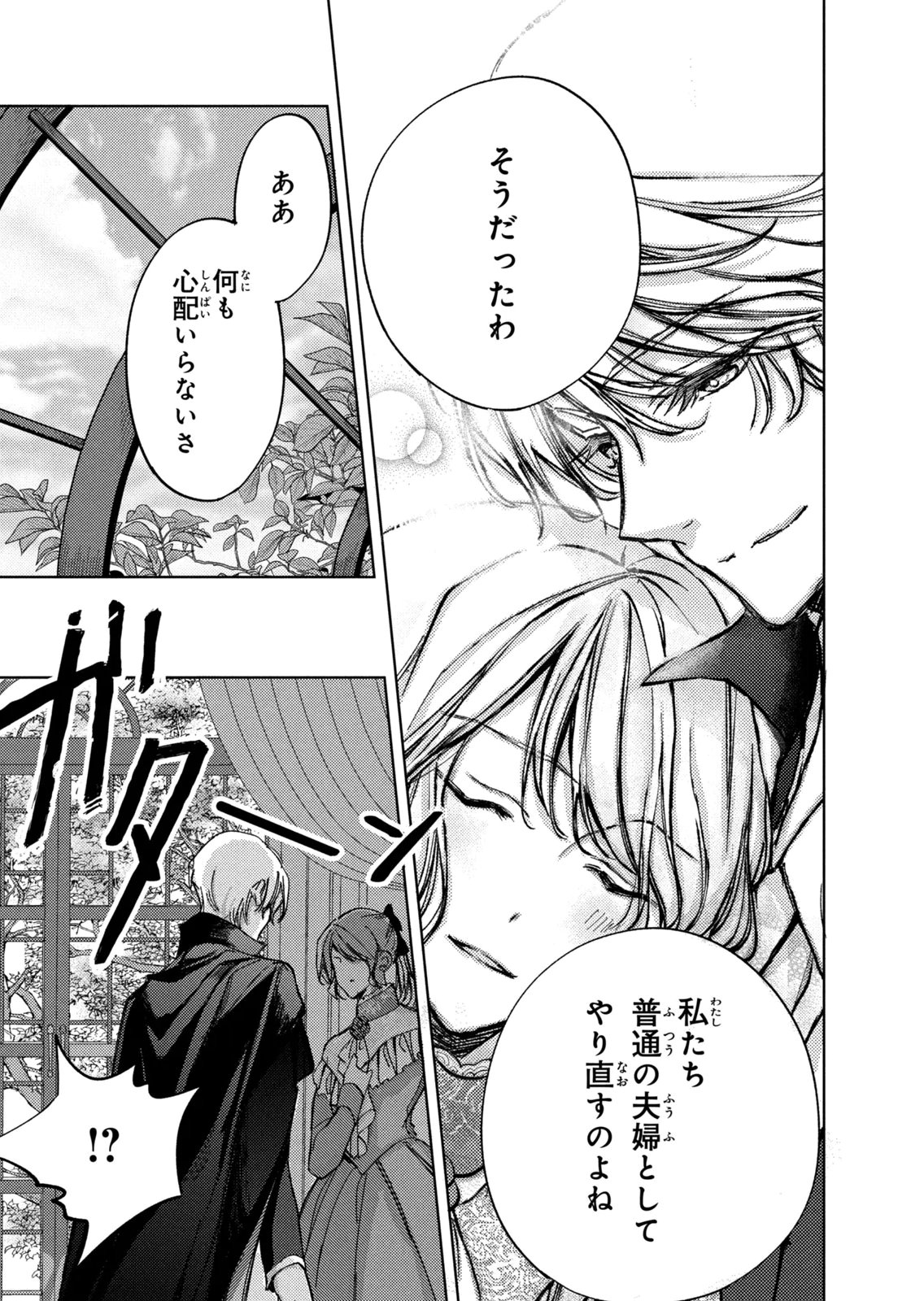 OUHI-SAMA WA RIKON SHITAI - ISEKAI KARA SEIJO-SAMA GA KITA NO DE, MOU OYAKU GOMEN DESU WA NE? Chapter 25 - Page 13
