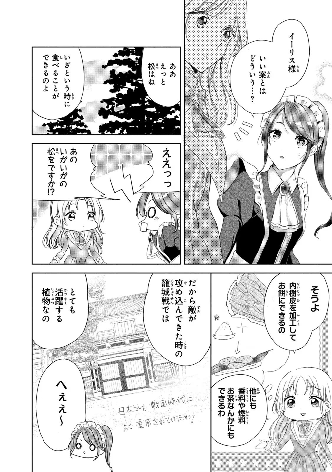 OUHI-SAMA WA RIKON SHITAI - ISEKAI KARA SEIJO-SAMA GA KITA NO DE, MOU OYAKU GOMEN DESU WA NE? Chapter 9 - Page 18