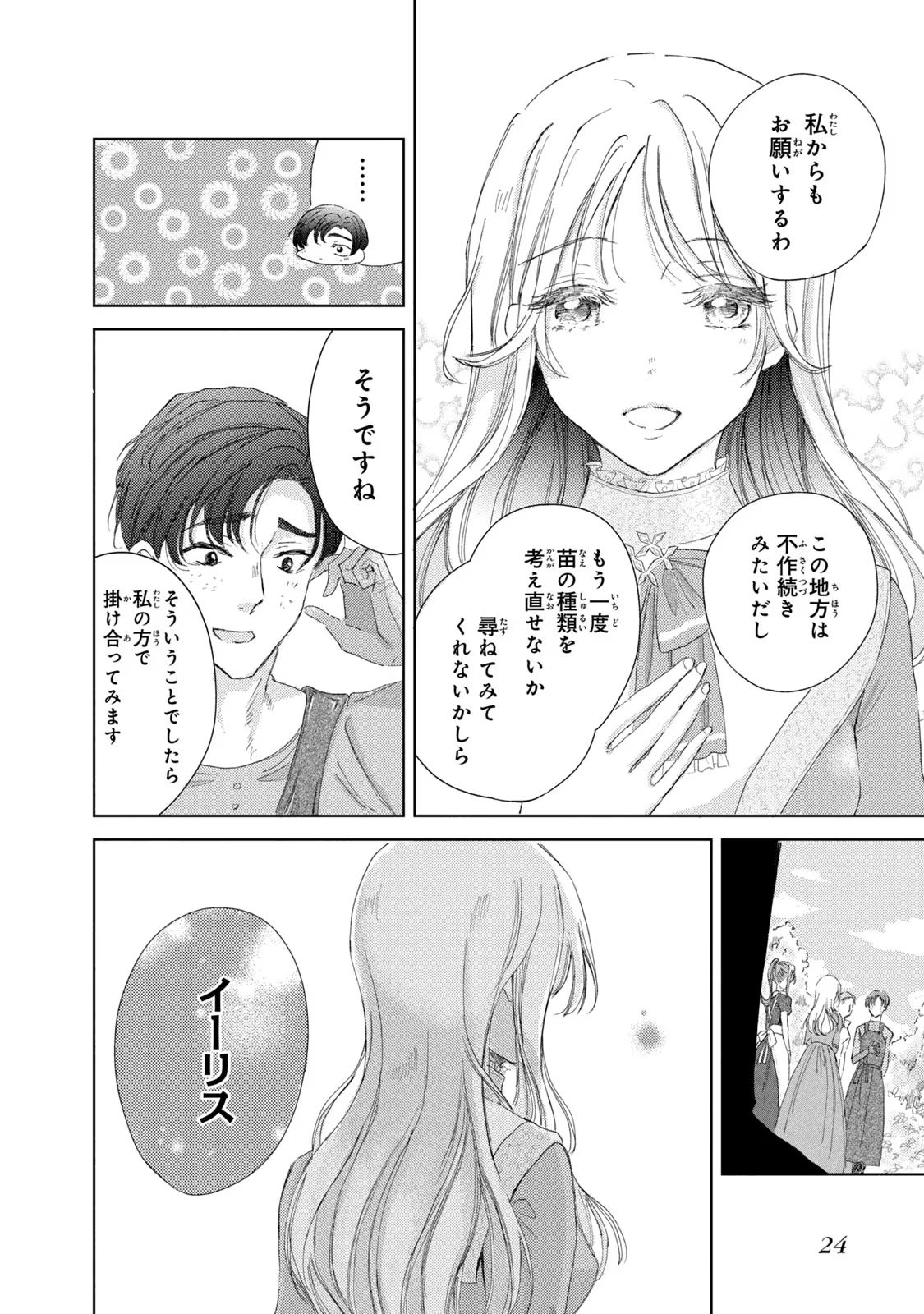 OUHI-SAMA WA RIKON SHITAI - ISEKAI KARA SEIJO-SAMA GA KITA NO DE, MOU OYAKU GOMEN DESU WA NE? Chapter 9 - Page 20