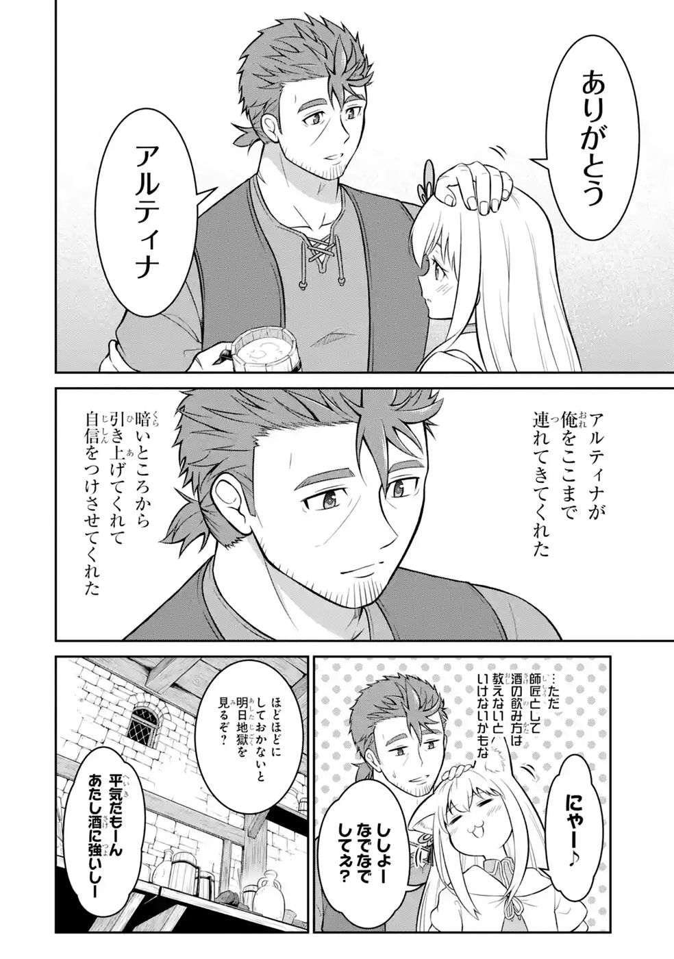 OSSAN BOUKENSHA NO OKURETA EIYUUTAN KANSHA NO SUBURI WO 1 NICHI 1 MANKAI SHITE ITARA, KENSEI GA DESHIIRI SHIGAN NI YATTEKITA Chapter 7 - Page 18