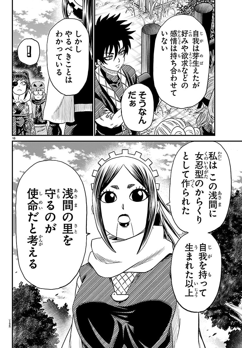 HANZOU TO JUUSAN-NIN NO KUNOICHI-TACHI Chapter 17 - Page 16