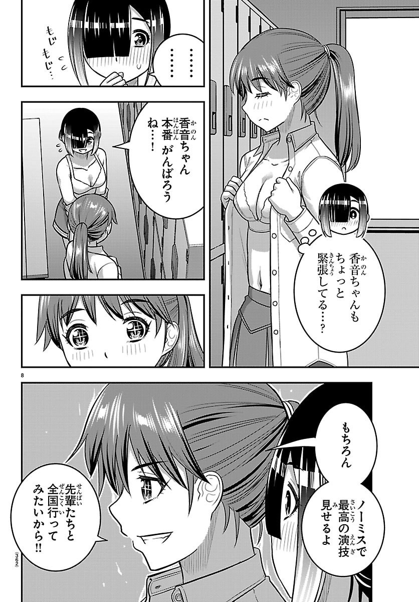 YANKEE JK KUZUHANA-CHAN Chapter 281 page 8 - nihonkuni.com