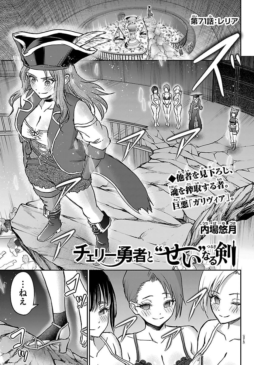 Read CHERRY YUUSHA TO "SEI" NARU KEN Chapter 71 [High Quality / Full] - Page 1 - nicomanga.com