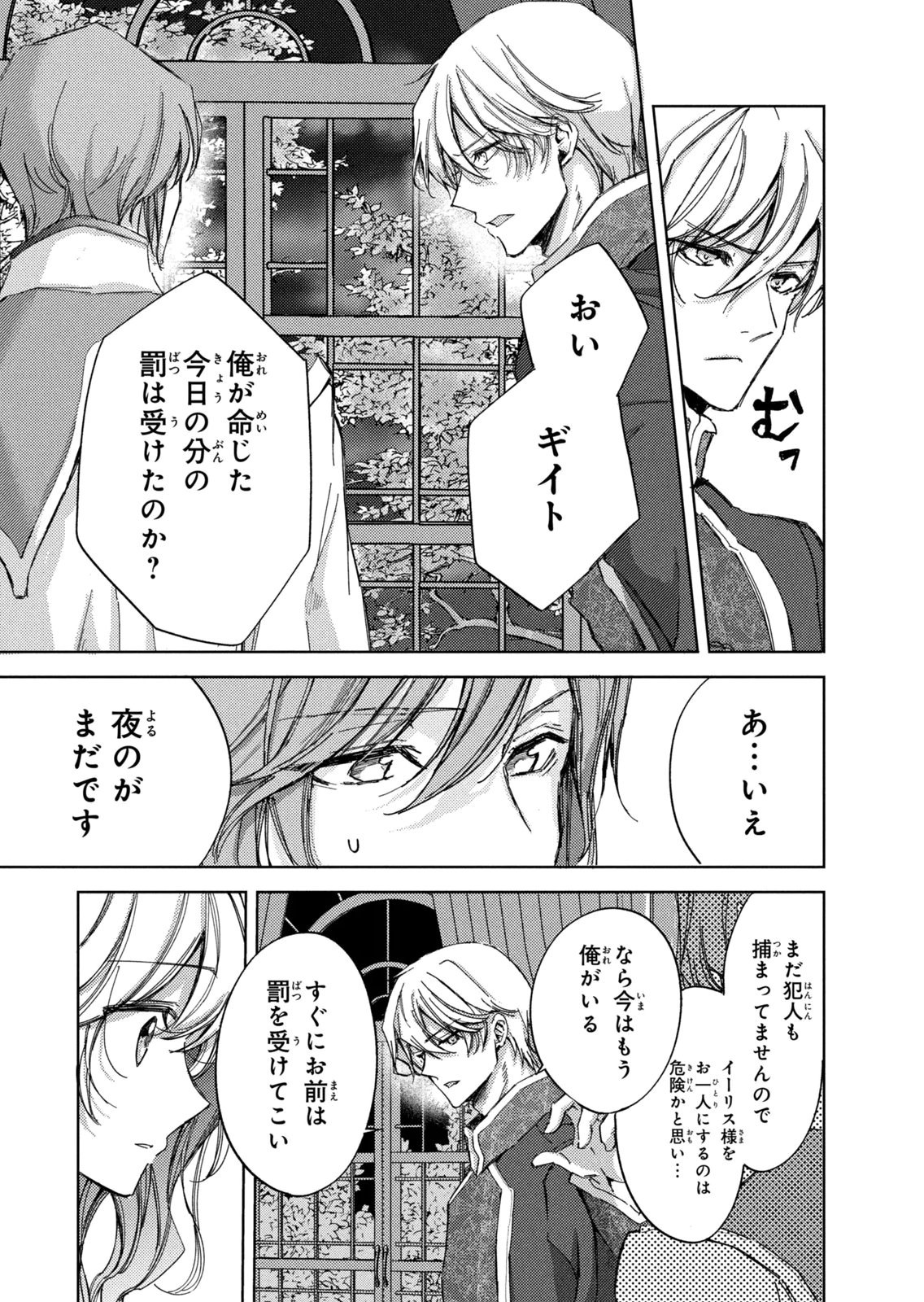 OUHI-SAMA WA RIKON SHITAI - ISEKAI KARA SEIJO-SAMA GA KITA NO DE, MOU OYAKU GOMEN DESU WA NE? Chapter 27 - Page 19