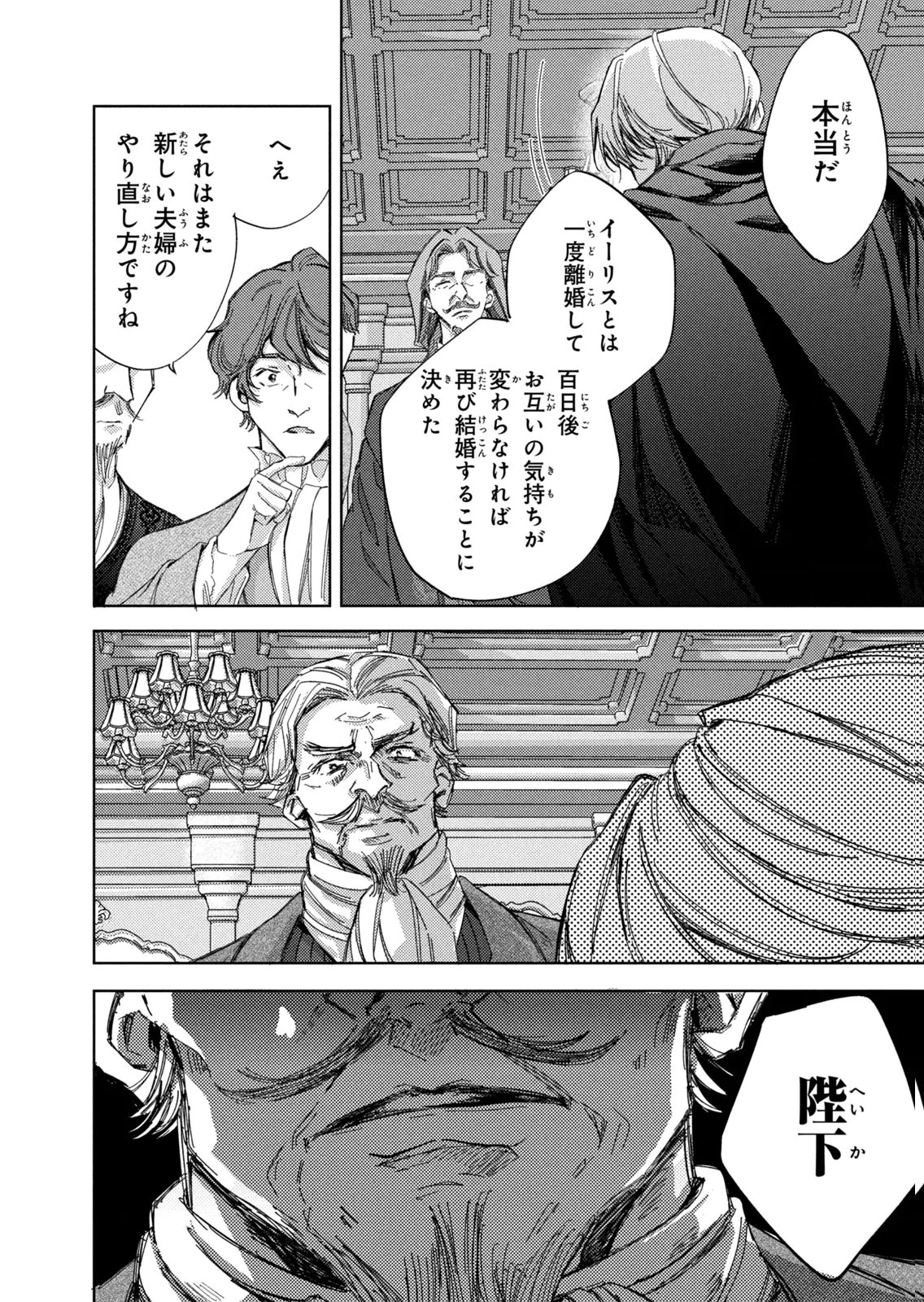 OUHI-SAMA WA RIKON SHITAI - ISEKAI KARA SEIJO-SAMA GA KITA NO DE, MOU OYAKU GOMEN DESU WA NE? Chapter 27 - Page 10