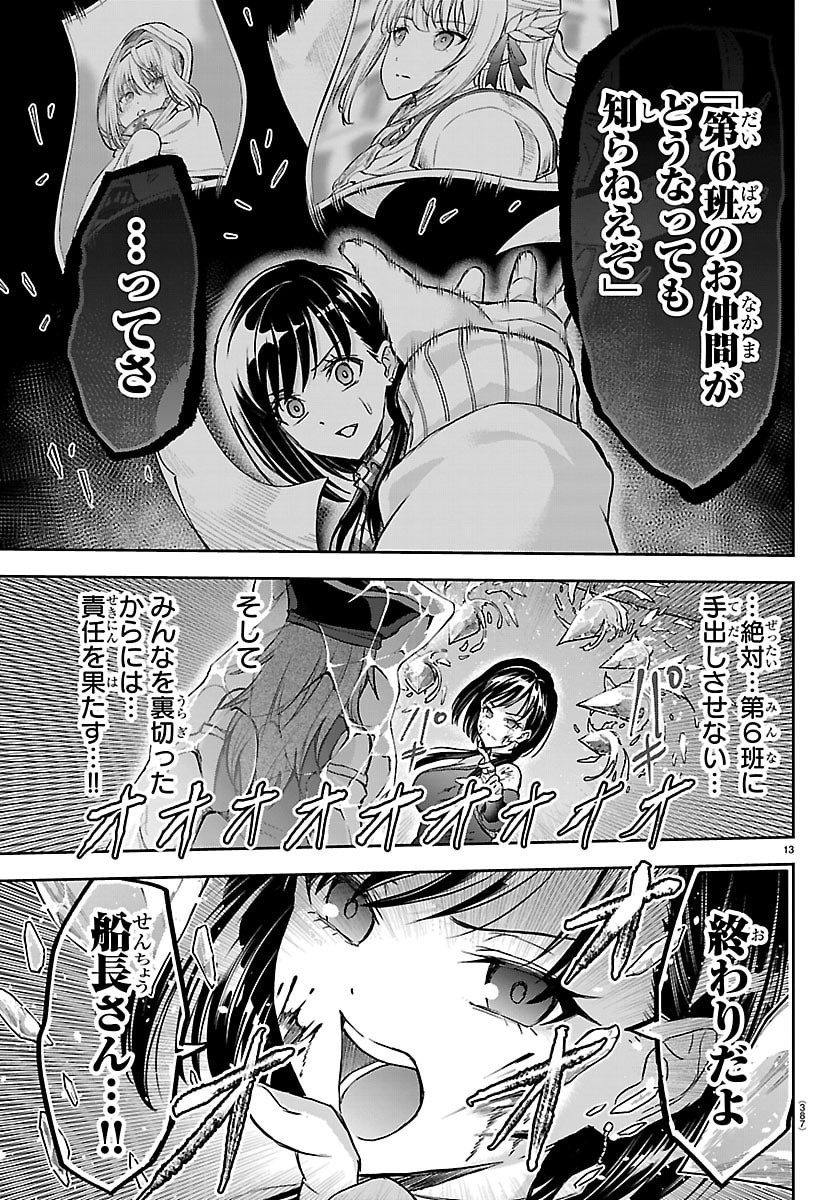 Read CHERRY YUUSHA TO "SEI" NARU KEN Chapter 71 [High Quality / Full] - Page 13 - nicomanga.com