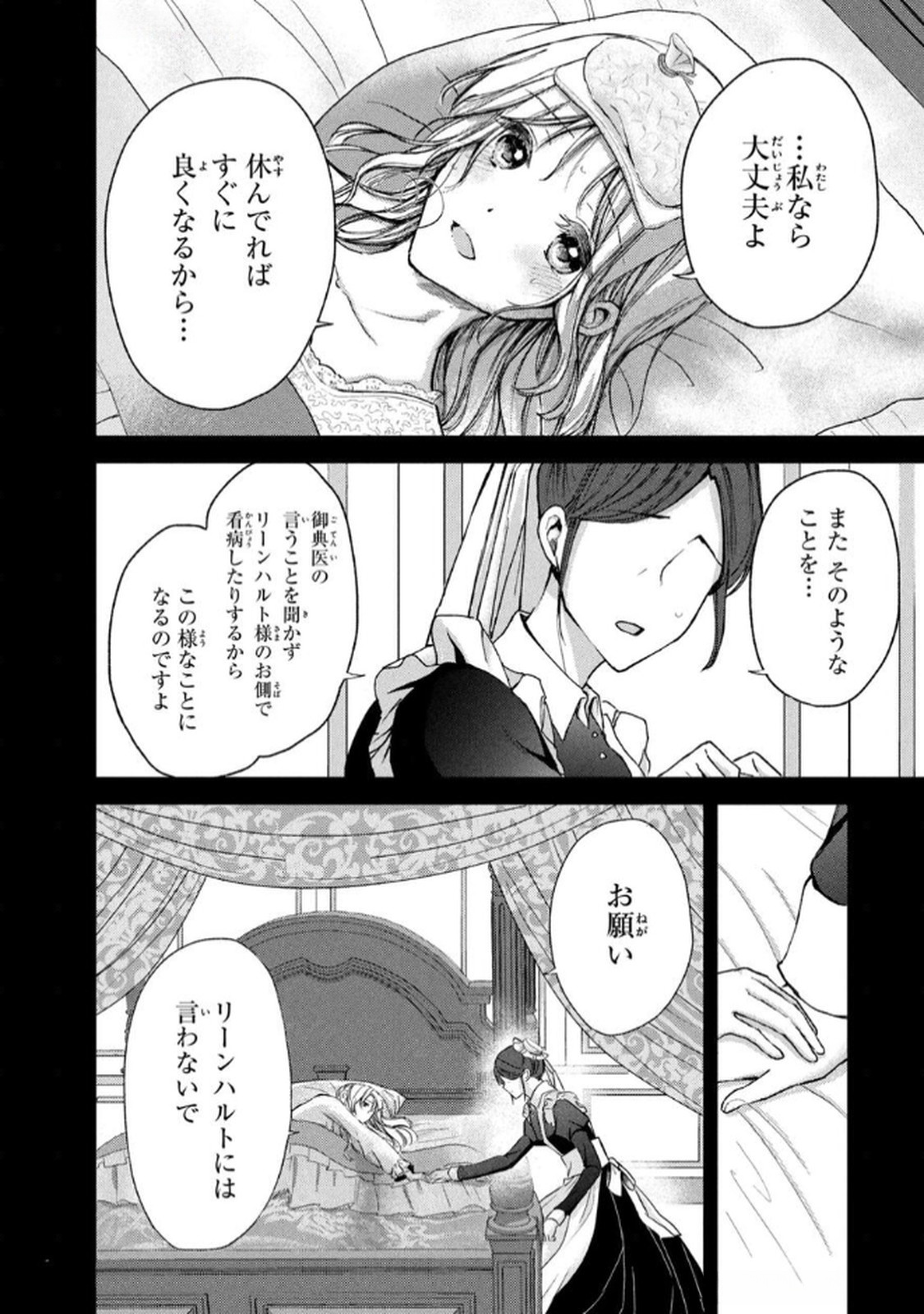 OUHI-SAMA WA RIKON SHITAI - ISEKAI KARA SEIJO-SAMA GA KITA NO DE, MOU OYAKU GOMEN DESU WA NE? Chapter 22 - Page 6