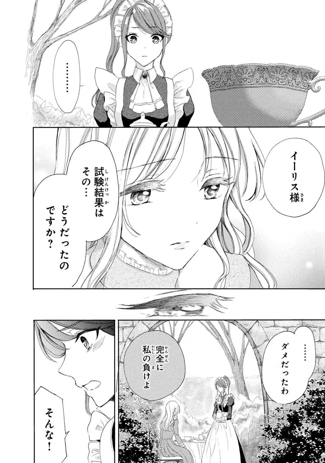 OUHI-SAMA WA RIKON SHITAI - ISEKAI KARA SEIJO-SAMA GA KITA NO DE, MOU OYAKU GOMEN DESU WA NE? Chapter 9 - Page 8