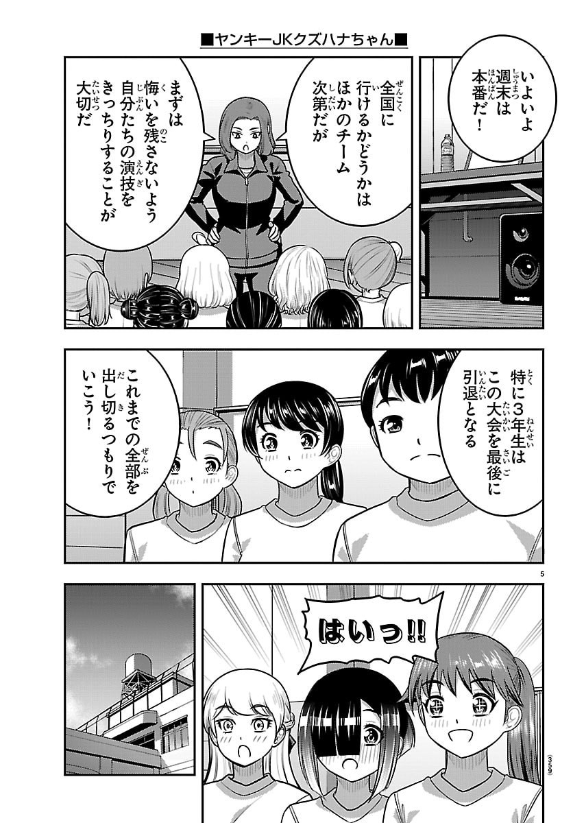 YANKEE JK KUZUHANA-CHAN Chapter 281 page 5 - nihonkuni.com