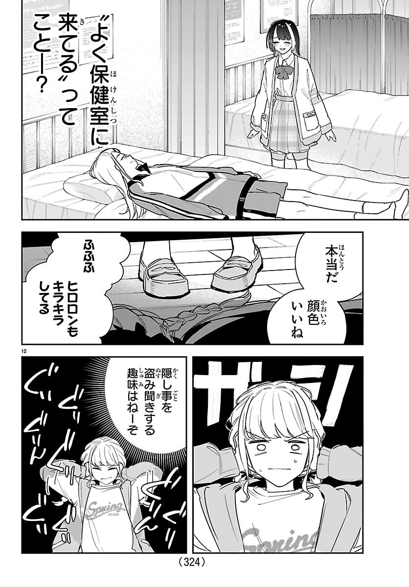 GAKUEN IDOL MASTER GOLD RUSH Chapter 57 page 12 - nihonkuni.com