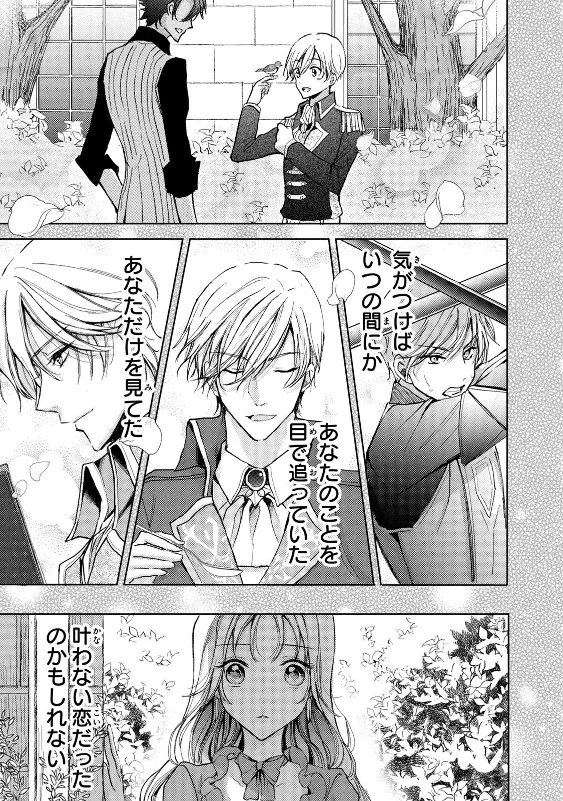 OUHI-SAMA WA RIKON SHITAI - ISEKAI KARA SEIJO-SAMA GA KITA NO DE, MOU OYAKU GOMEN DESU WA NE? Chapter 14 - Page 11