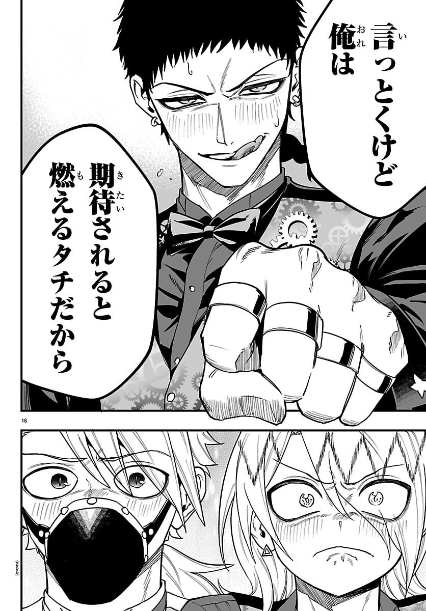 MAIRIMASHITA! IRUMA-KUN IF: EPISODE OF MA-FIA Chapter 37 page 16 - nihonkuni.com