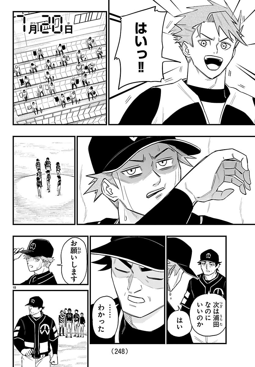 SENSHU NO KOUTAI WO OSHIRASE ITASHIMASU Chapter 6 page 18 - nihonkuni.com