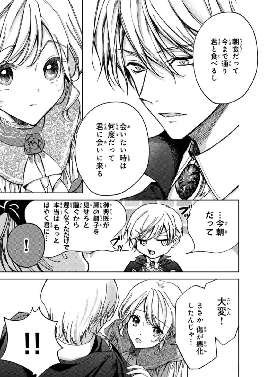 OUHI-SAMA WA RIKON SHITAI - ISEKAI KARA SEIJO-SAMA GA KITA NO DE, MOU OYAKU GOMEN DESU WA NE? Chapter 24 - Page 21