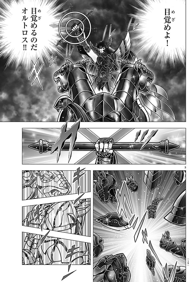 Read SAINT SEIYA: TENKAI HEN Chapter 1 [High Quality / Full] - Page 13 - nicomanga.com