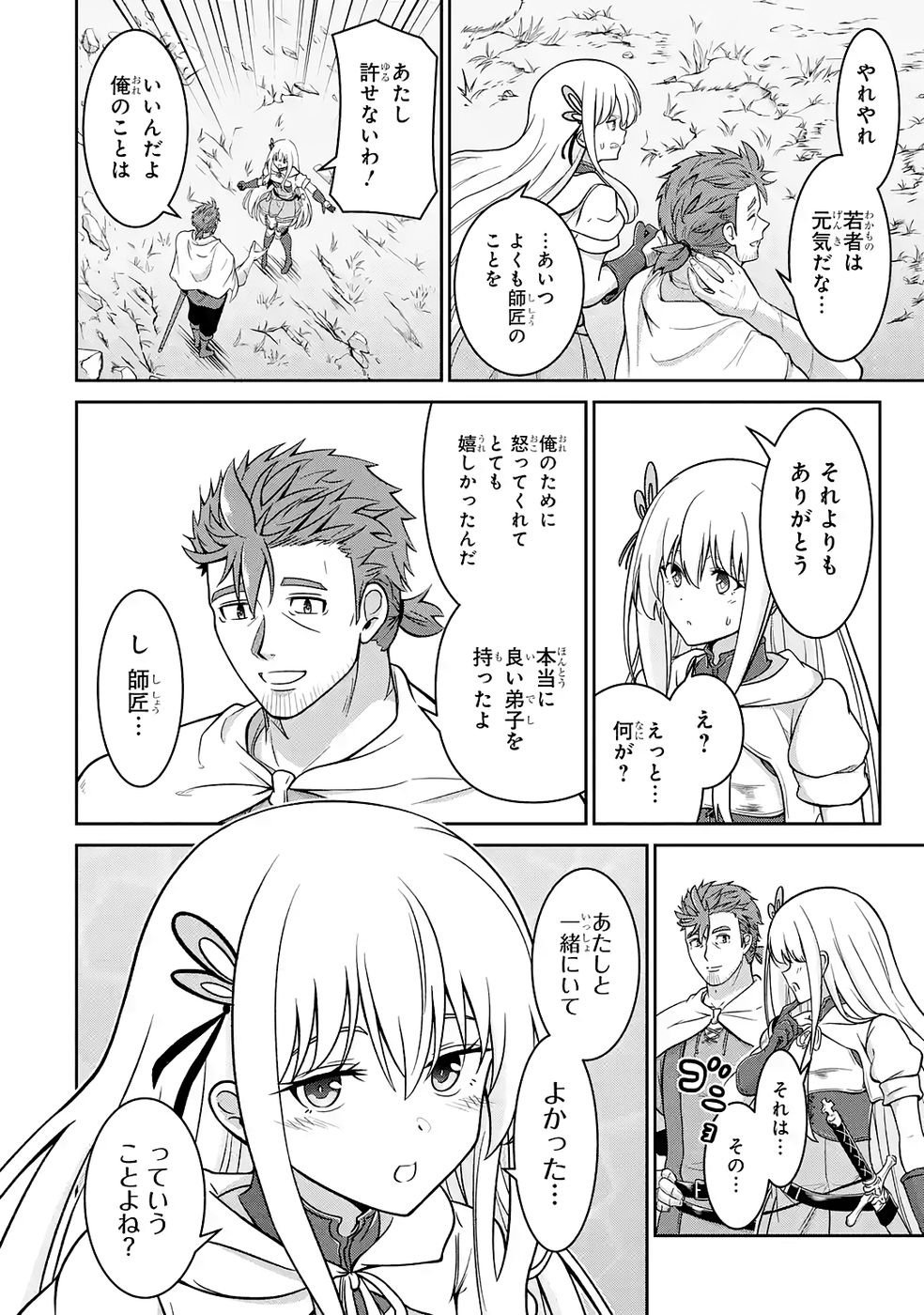 Read OSSAN BOUKENSHA NO OKURETA EIYUUTAN KANSHA NO SUBURI WO 1 NICHI 1 MANKAI SHITE ITARA, KENSEI GA DESHIIRI SHIGAN NI YATTEKITA Chapter 5 [High Quality / Full] - Page 46 - nicomanga.net