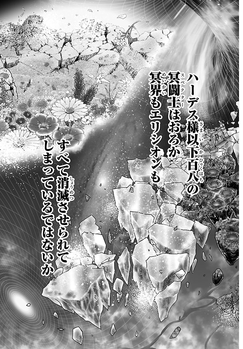 Read SAINT SEIYA: TENKAI HEN Chapter 1 [High Quality / Full] - Page 17 - nicomanga.com