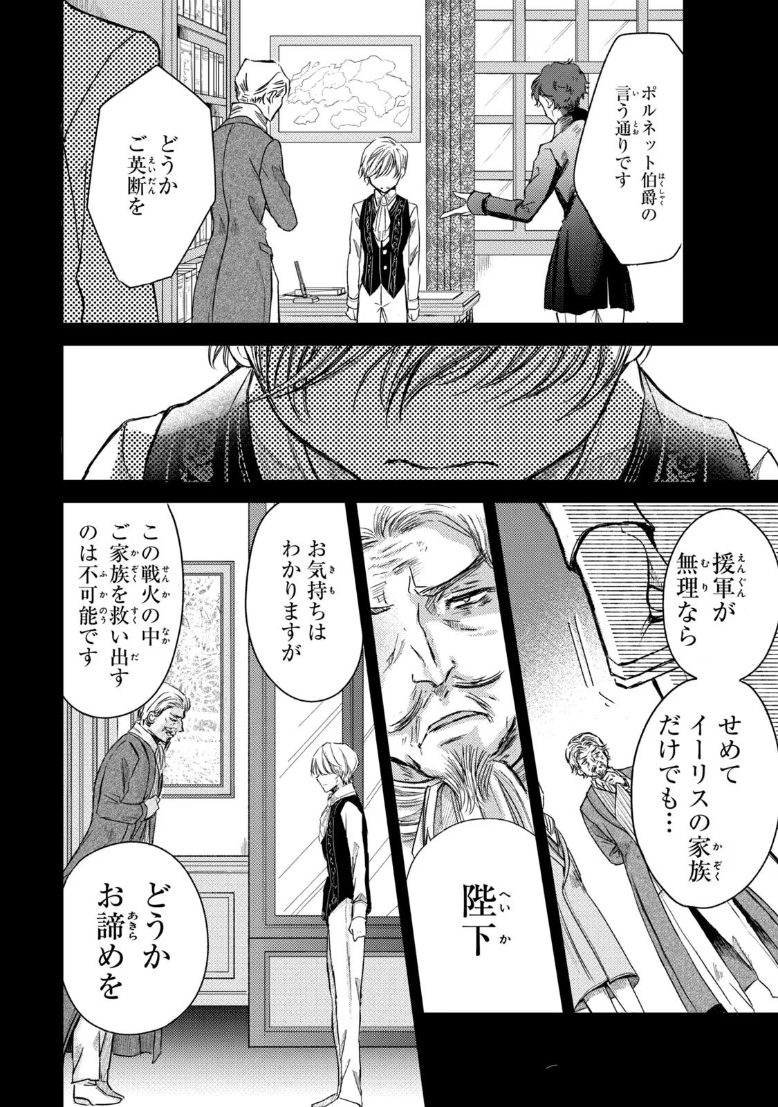 OUHI-SAMA WA RIKON SHITAI - ISEKAI KARA SEIJO-SAMA GA KITA NO DE, MOU OYAKU GOMEN DESU WA NE? Chapter 11 - Page 6