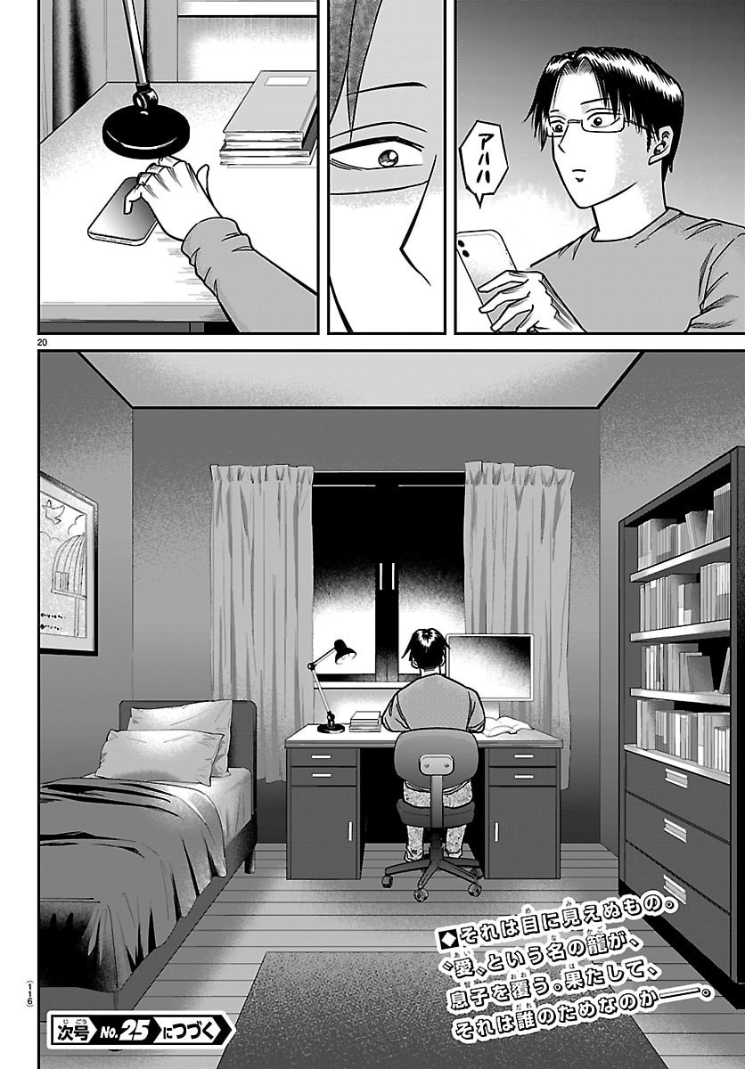 ENMA NO KYOUSHITSU Chapter 52 page 20 - nihonkuni.com
