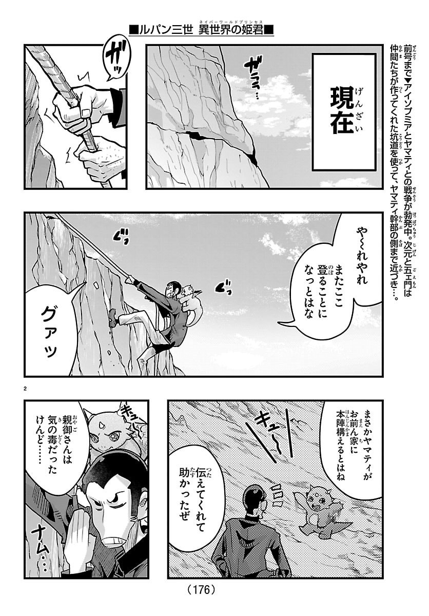 Read LUPIN SANSEI: NEIGHBOR WORLD PRINCESS Chapter 200 [High Quality / Full] - Page 3 - nicomanga.net