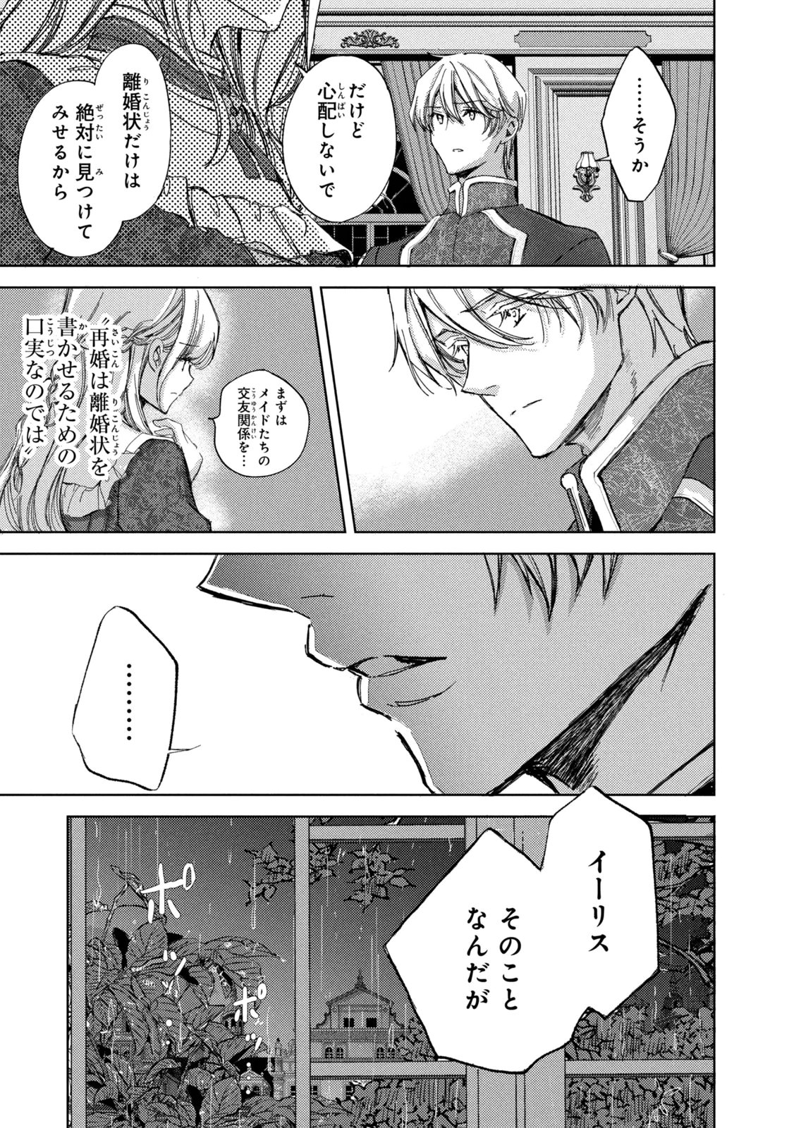 OUHI-SAMA WA RIKON SHITAI - ISEKAI KARA SEIJO-SAMA GA KITA NO DE, MOU OYAKU GOMEN DESU WA NE? Chapter 27 - Page 23