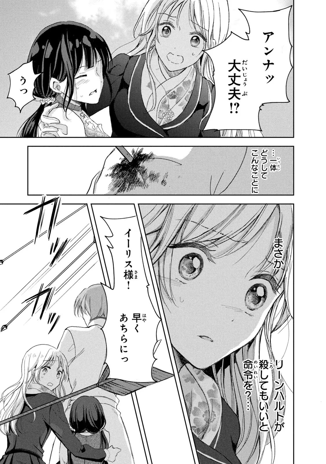 OUHI-SAMA WA RIKON SHITAI - ISEKAI KARA SEIJO-SAMA GA KITA NO DE, MOU OYAKU GOMEN DESU WA NE? Chapter 5 - Page 33
