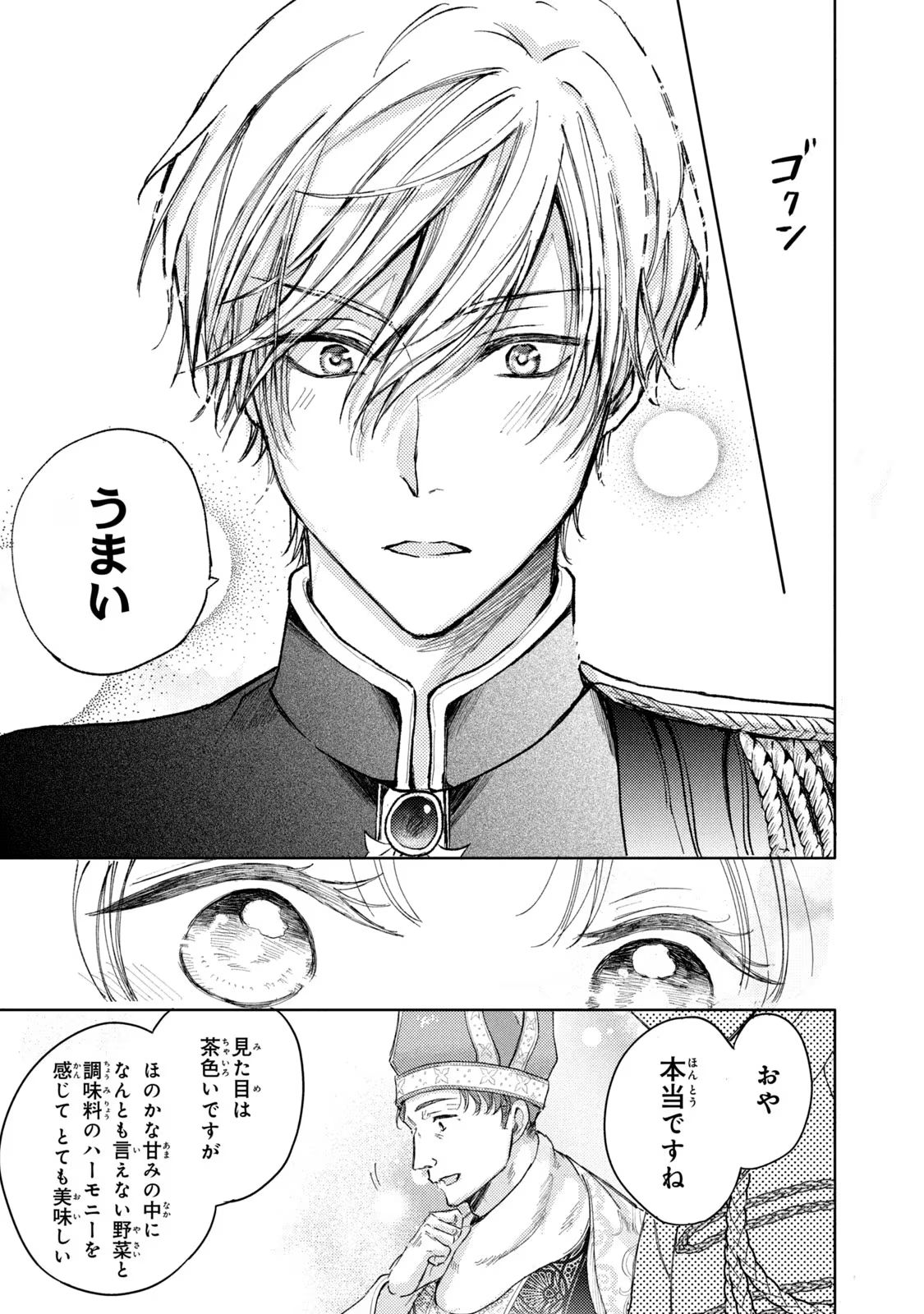 OUHI-SAMA WA RIKON SHITAI - ISEKAI KARA SEIJO-SAMA GA KITA NO DE, MOU OYAKU GOMEN DESU WA NE? Chapter 13 - Page 19