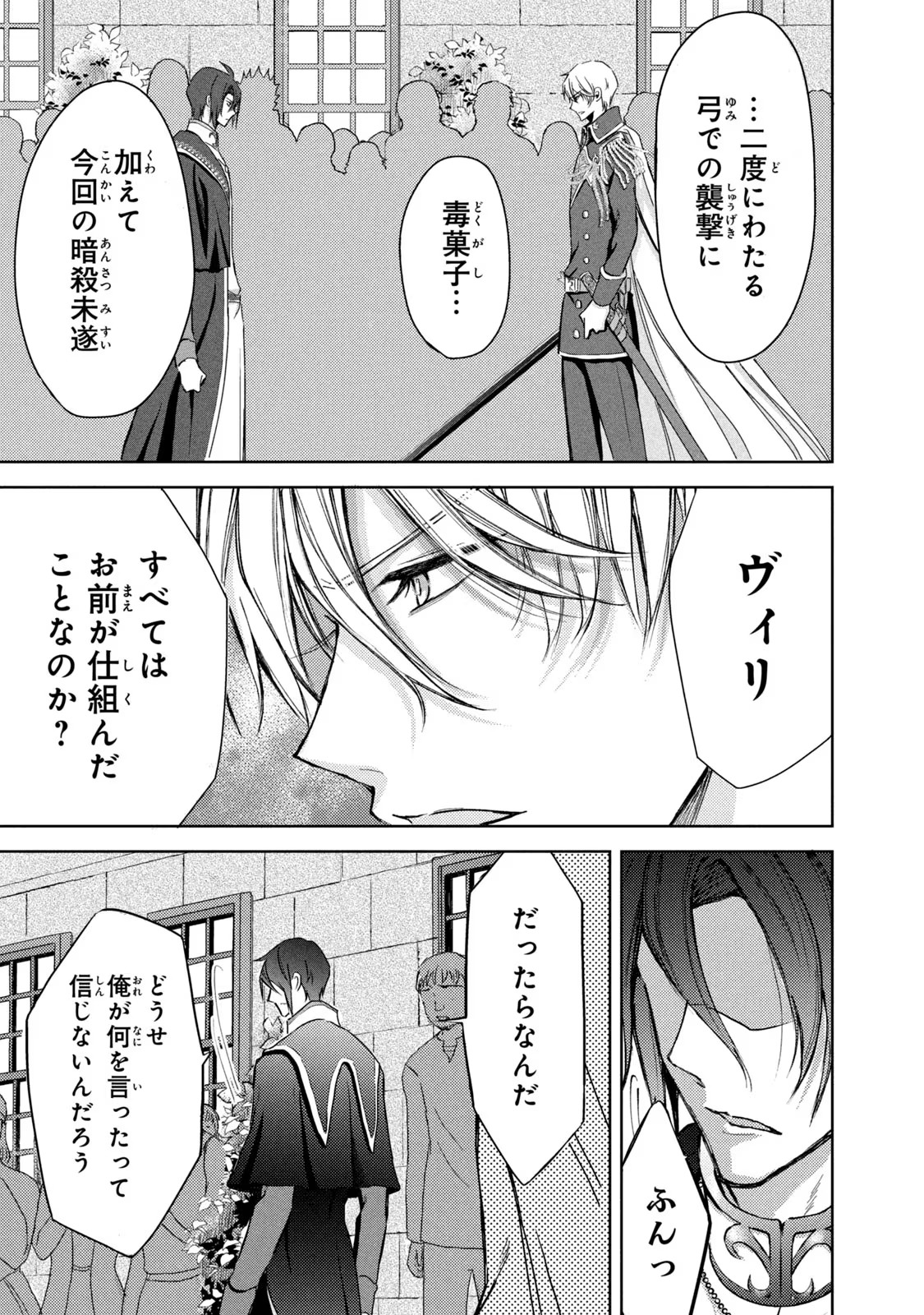 OUHI-SAMA WA RIKON SHITAI - ISEKAI KARA SEIJO-SAMA GA KITA NO DE, MOU OYAKU GOMEN DESU WA NE? Chapter 18 - Page 19