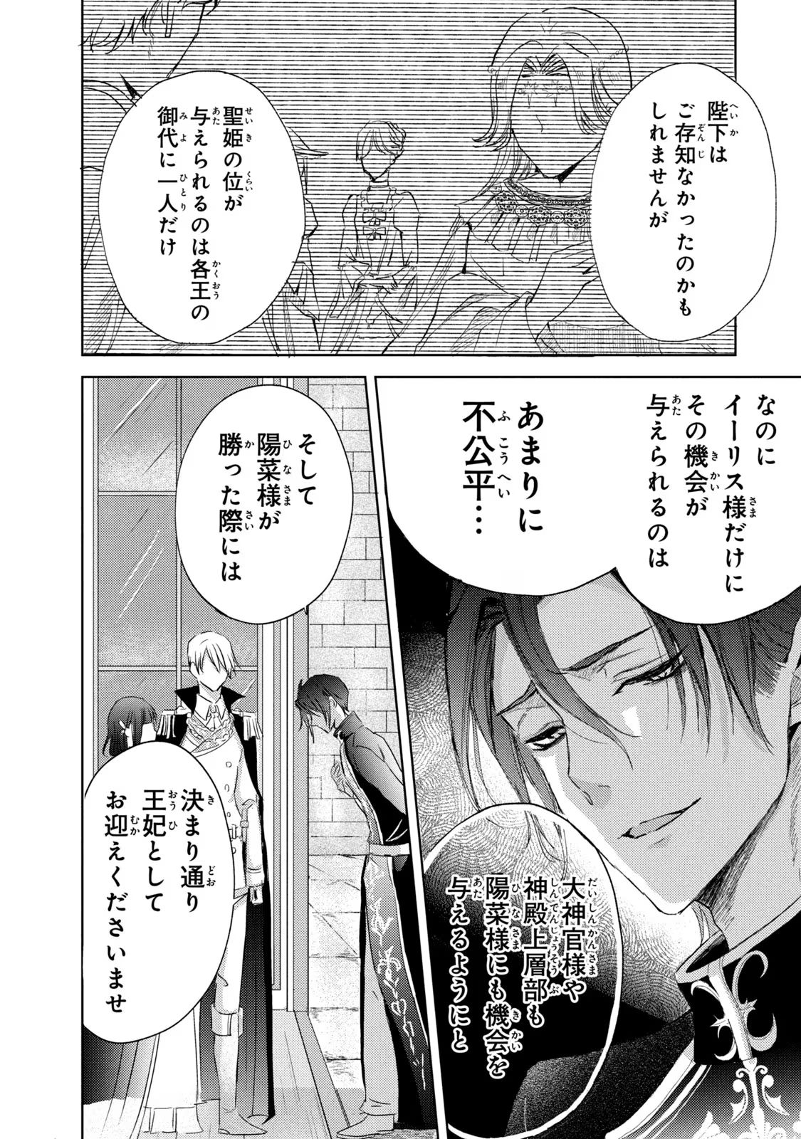 OUHI-SAMA WA RIKON SHITAI - ISEKAI KARA SEIJO-SAMA GA KITA NO DE, MOU OYAKU GOMEN DESU WA NE? Chapter 7 - Page 22