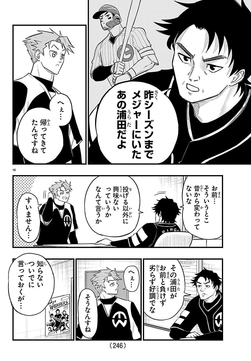SENSHU NO KOUTAI WO OSHIRASE ITASHIMASU Chapter 6 page 16 - nihonkuni.com