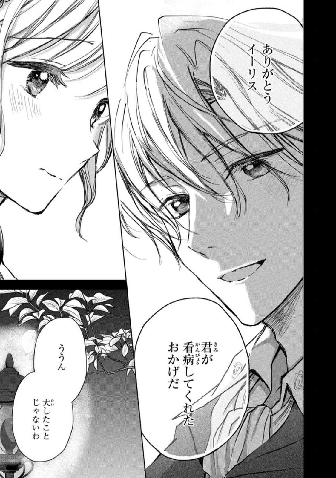 OUHI-SAMA WA RIKON SHITAI - ISEKAI KARA SEIJO-SAMA GA KITA NO DE, MOU OYAKU GOMEN DESU WA NE? Chapter 22 - Page 21