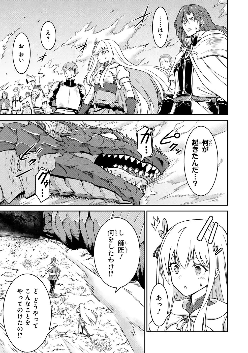 Read OSSAN BOUKENSHA NO OKURETA EIYUUTAN KANSHA NO SUBURI WO 1 NICHI 1 MANKAI SHITE ITARA, KENSEI GA DESHIIRI SHIGAN NI YATTEKITA Chapter 5 [High Quality / Full] - Page 35 - nicomanga.net
