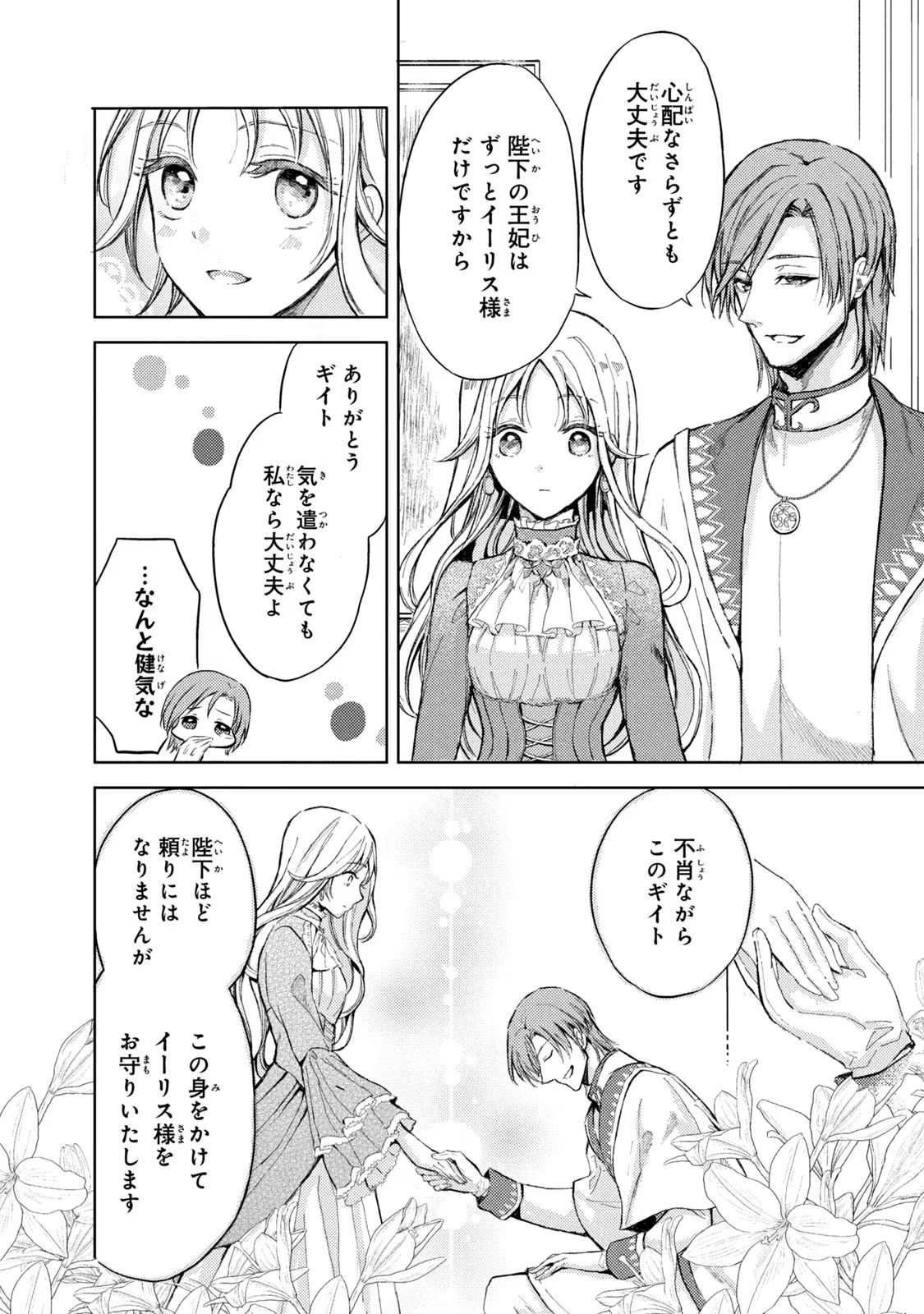 OUHI-SAMA WA RIKON SHITAI - ISEKAI KARA SEIJO-SAMA GA KITA NO DE, MOU OYAKU GOMEN DESU WA NE? Chapter 1 - Page 13