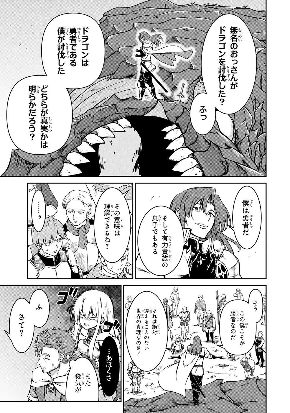 Read OSSAN BOUKENSHA NO OKURETA EIYUUTAN KANSHA NO SUBURI WO 1 NICHI 1 MANKAI SHITE ITARA, KENSEI GA DESHIIRI SHIGAN NI YATTEKITA Chapter 5 [High Quality / Full] - Page 41 - nicomanga.net