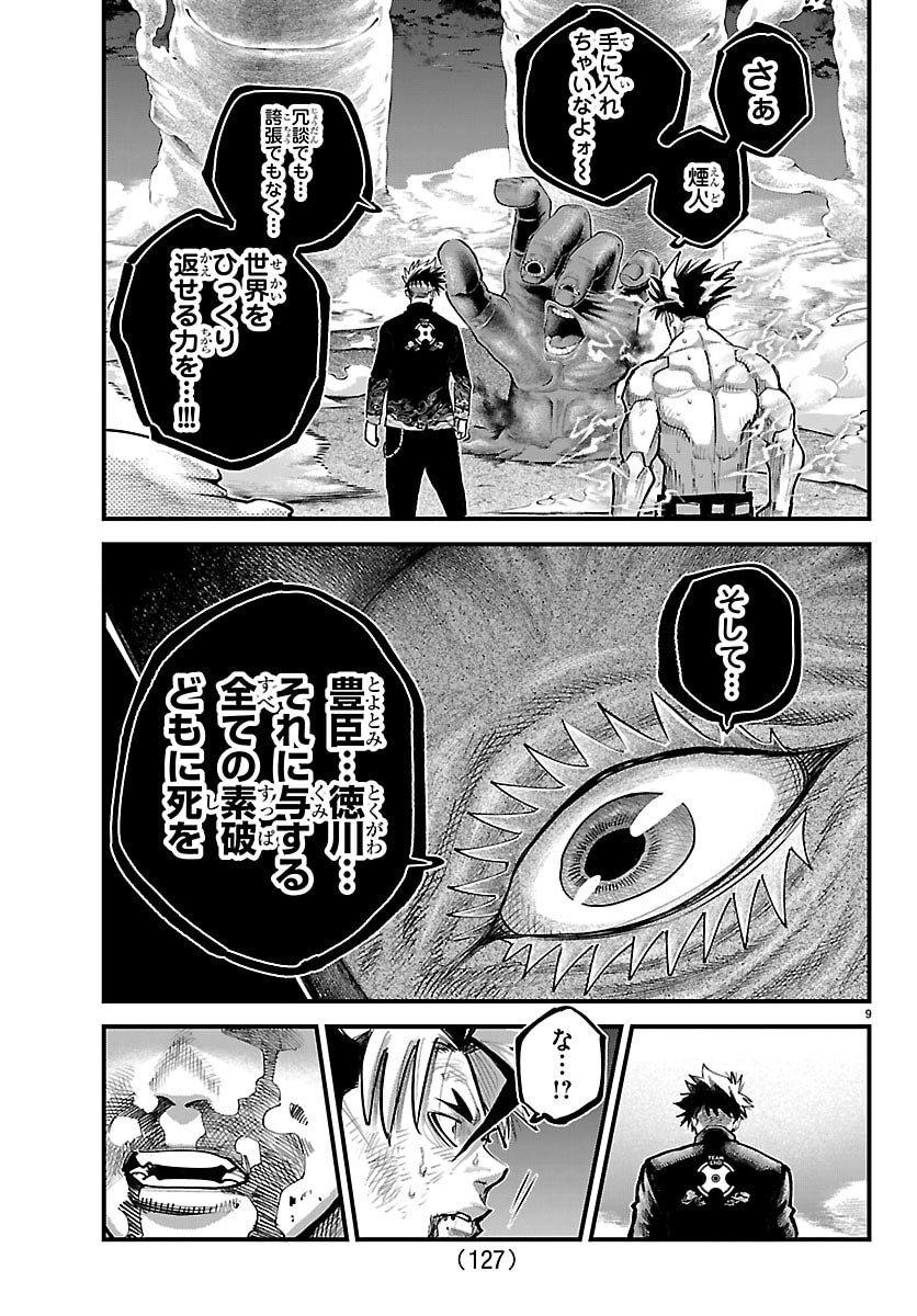 RANPA ~ YANKEE SHINOBU FUJOU ~ Chapter 71 page 9 - nihonkuni.com