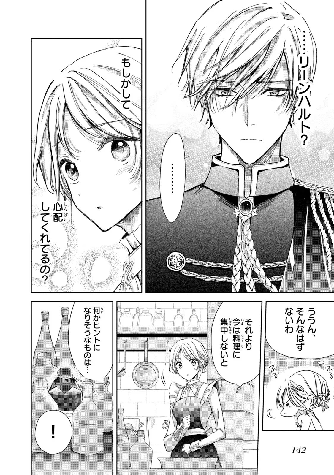 OUHI-SAMA WA RIKON SHITAI - ISEKAI KARA SEIJO-SAMA GA KITA NO DE, MOU OYAKU GOMEN DESU WA NE? Chapter 13 - Page 8