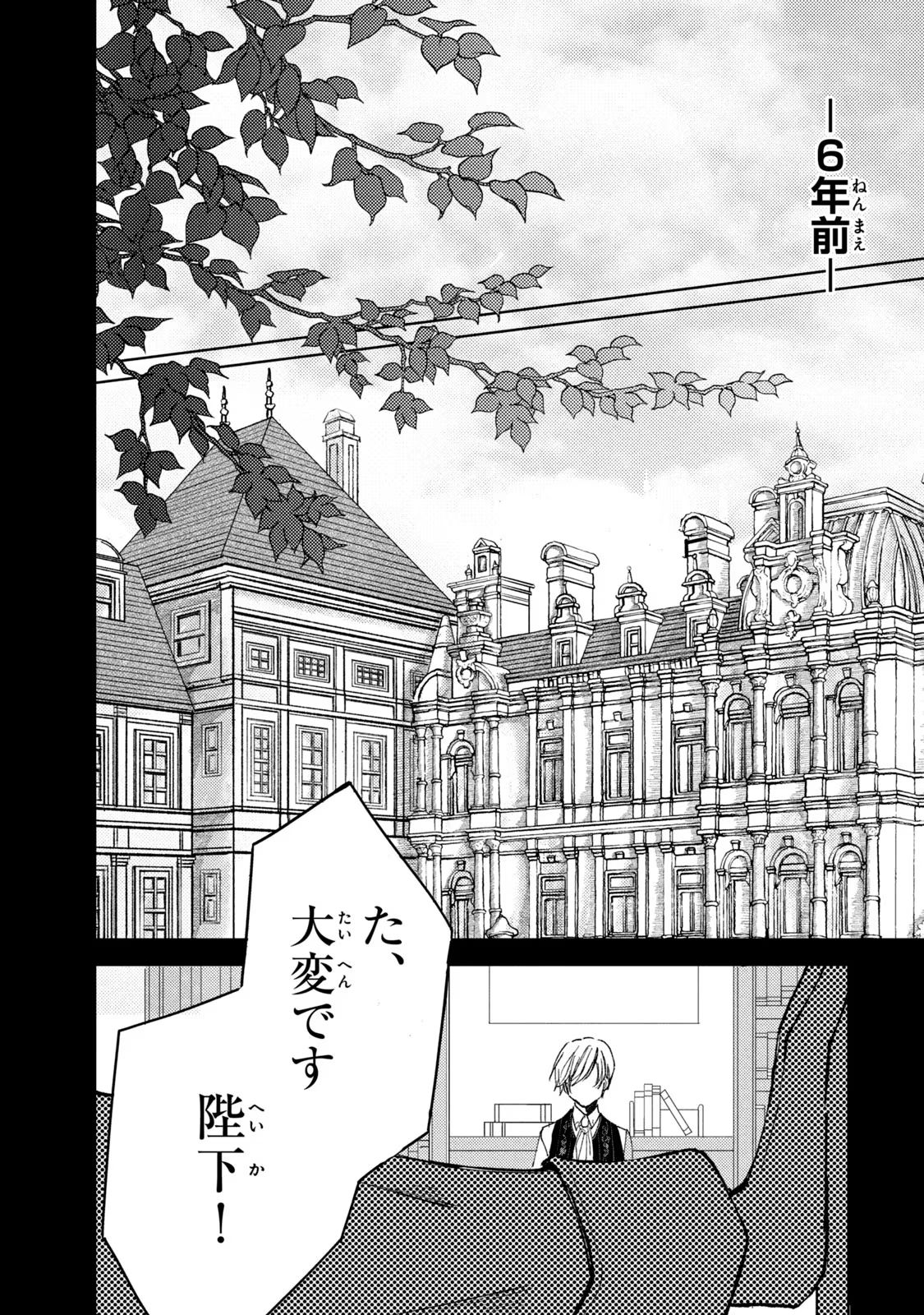 OUHI-SAMA WA RIKON SHITAI - ISEKAI KARA SEIJO-SAMA GA KITA NO DE, MOU OYAKU GOMEN DESU WA NE? Chapter 11 - Page 2