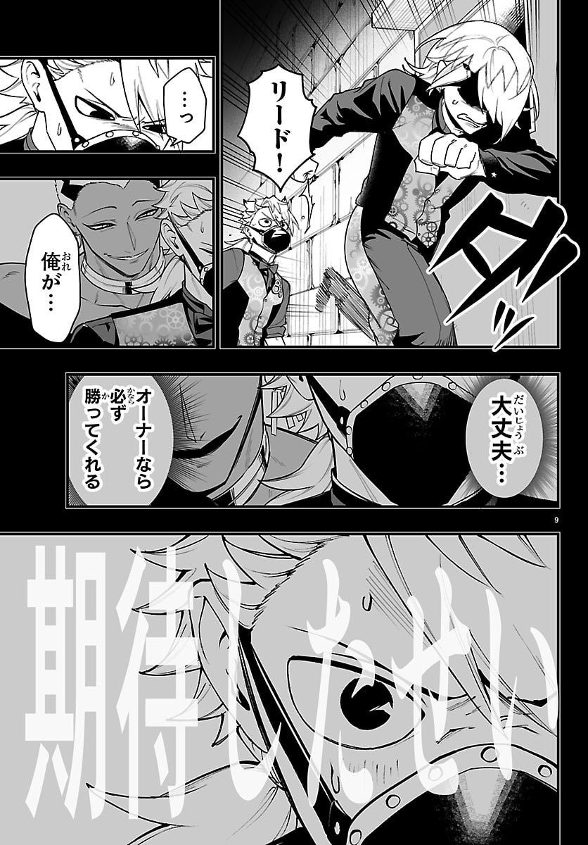 MAIRIMASHITA! IRUMA-KUN IF: EPISODE OF MA-FIA Chapter 37 page 9 - nihonkuni.com