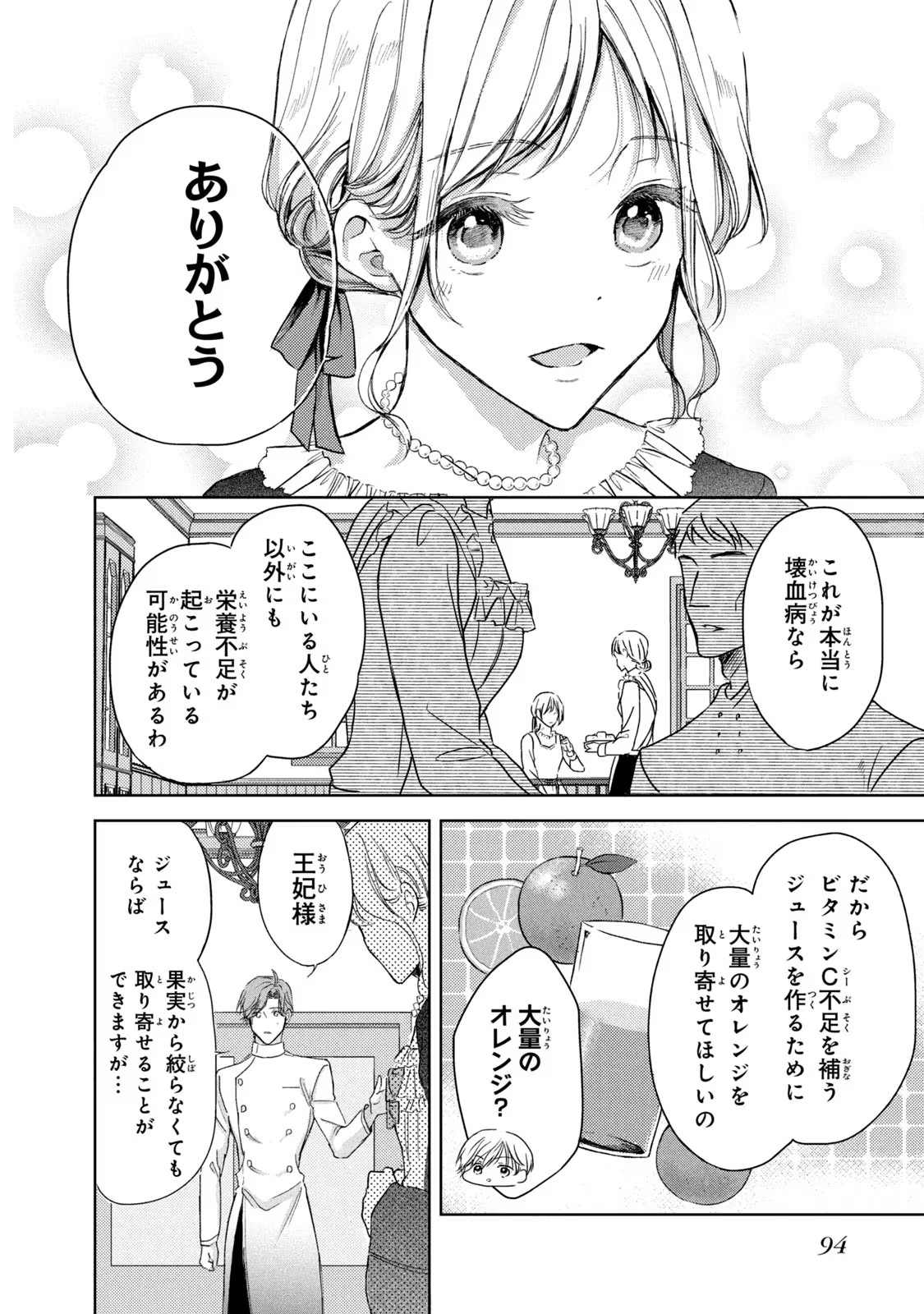 OUHI-SAMA WA RIKON SHITAI - ISEKAI KARA SEIJO-SAMA GA KITA NO DE, MOU OYAKU GOMEN DESU WA NE? Chapter 16 - Page 26