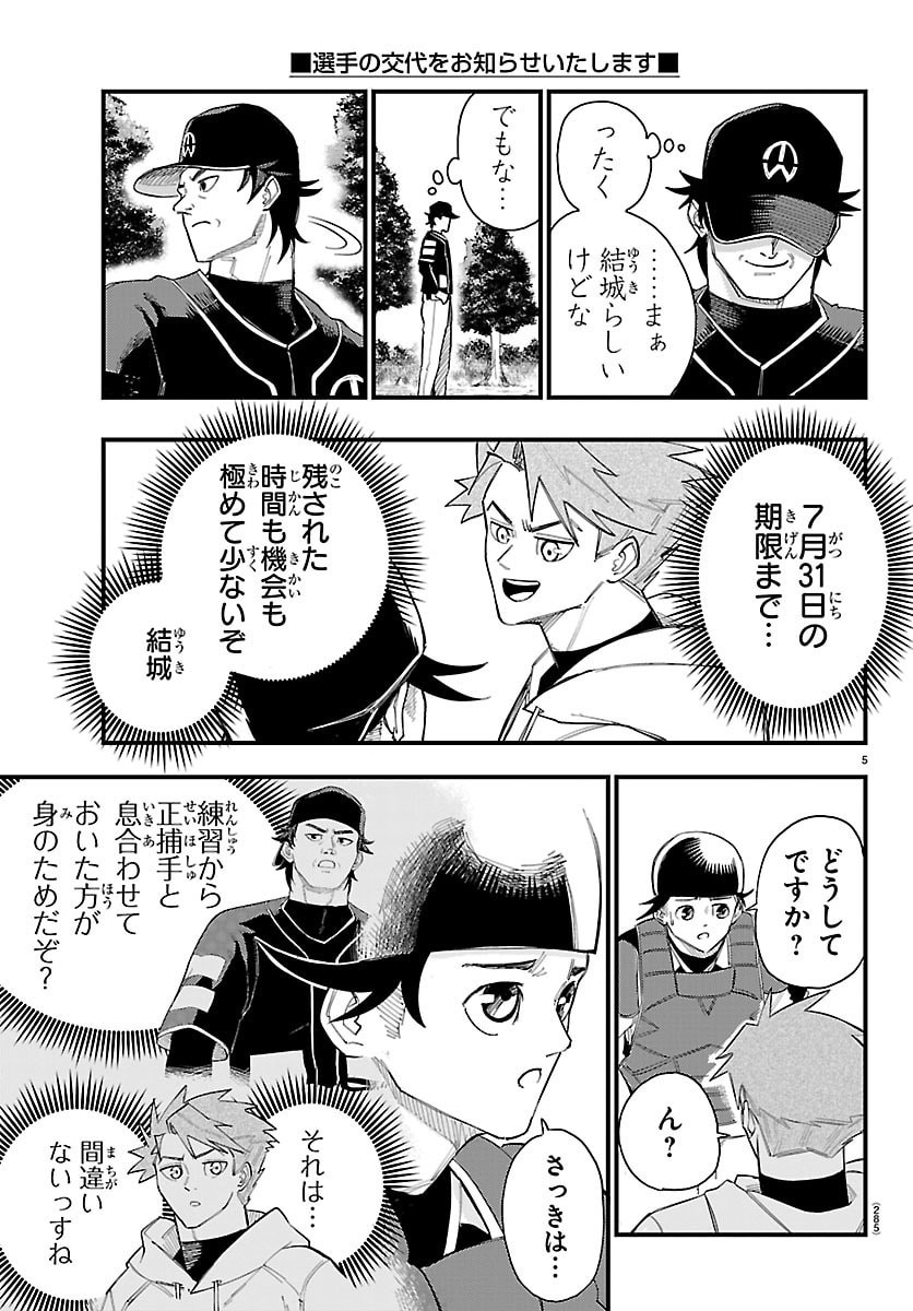 SENSHU NO KOUTAI WO OSHIRASE ITASHIMASU Chapter 5 page 5 - nihonkuni.com