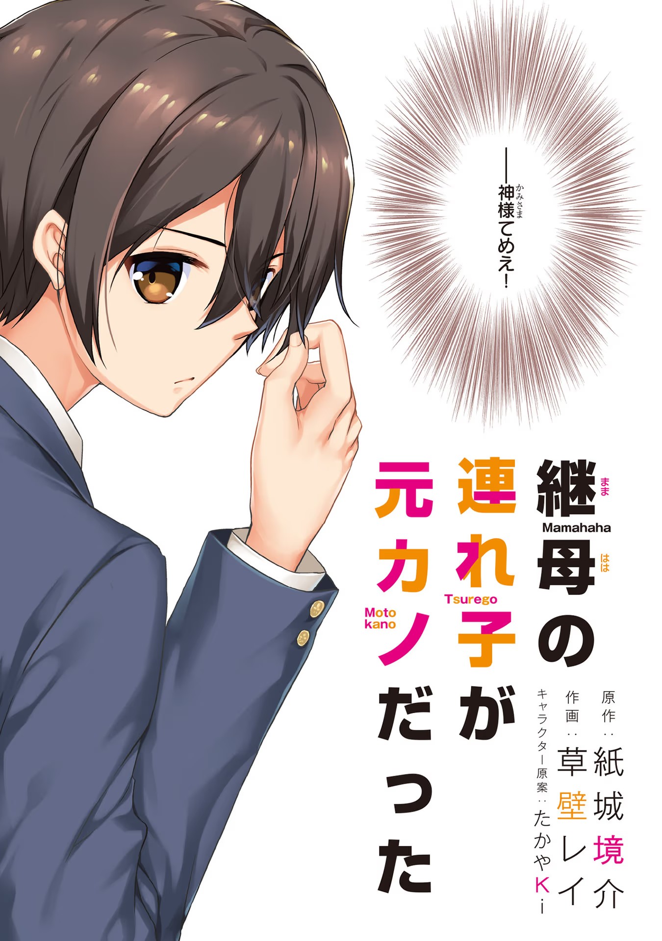 MAMAHAHA NO TSUREGO GA MOTO KANODATTA Chapter 1 page 2 - nihonkuni.com