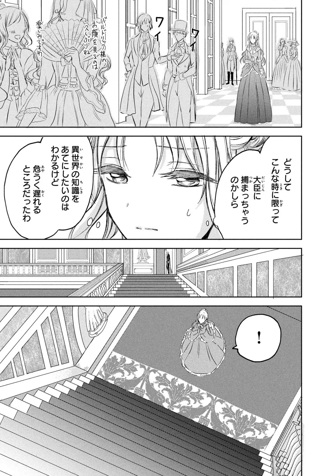 OUHI-SAMA WA RIKON SHITAI - ISEKAI KARA SEIJO-SAMA GA KITA NO DE, MOU OYAKU GOMEN DESU WA NE? Chapter 3 - Page 16