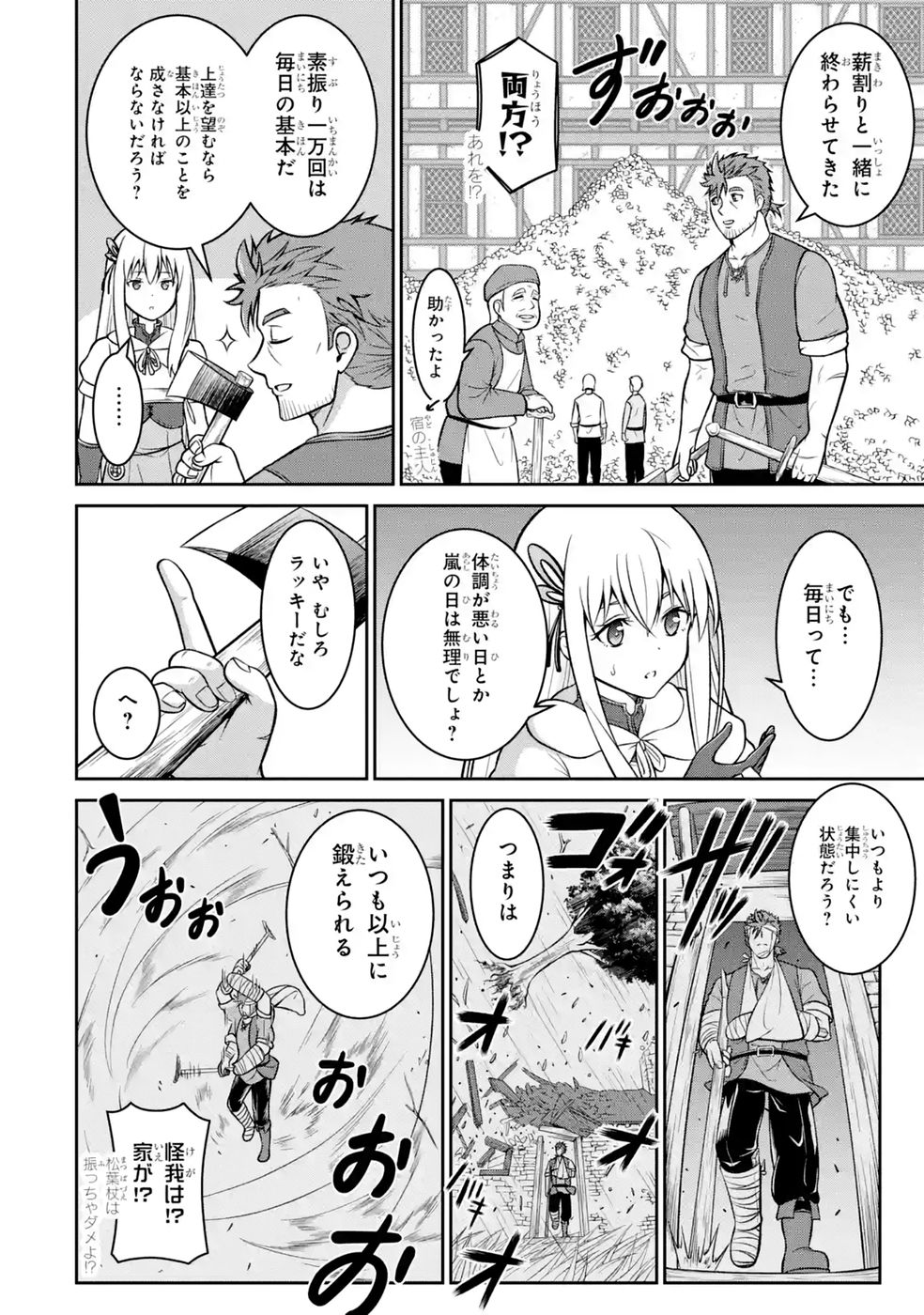 OSSAN BOUKENSHA NO OKURETA EIYUUTAN KANSHA NO SUBURI WO 1 NICHI 1 MANKAI SHITE ITARA, KENSEI GA DESHIIRI SHIGAN NI YATTEKITA Chapter 7 - Page 26