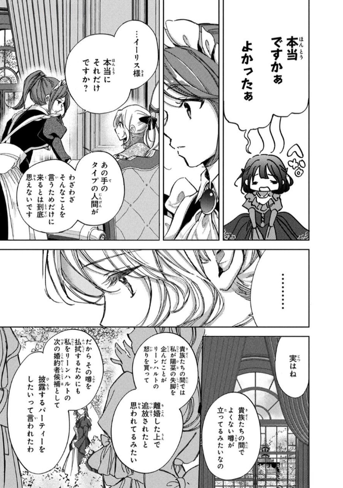 OUHI-SAMA WA RIKON SHITAI - ISEKAI KARA SEIJO-SAMA GA KITA NO DE, MOU OYAKU GOMEN DESU WA NE? Chapter 24 - Page 5